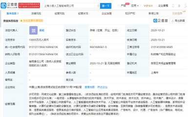 上海人工智能新公司成立，專注景鯤人工智能公共服務平臺技術咨詢服務
