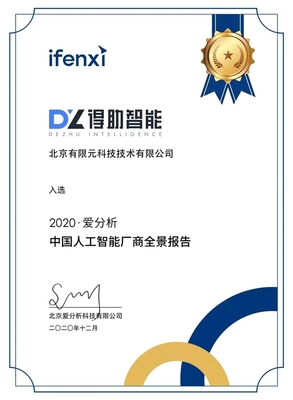 得助智能入選“2020愛分析中國人工智能廠商全景報告”，彰顯軟件開發新動能