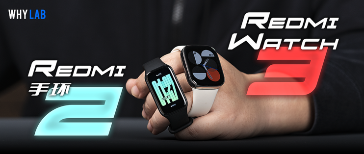 入門級(jí)可穿戴，能有多靠譜？——WHYLAB體驗(yàn)Redmi Watch 3與Redmi手環(huán)2
